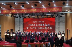 南湖新區(qū)2020年度經(jīng)濟(jì)表彰會暨“三個(gè)年”活動動