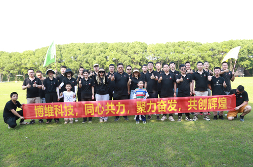 博維科技，同心共力，聚力奮發(fā)，共創(chuàng)輝煌